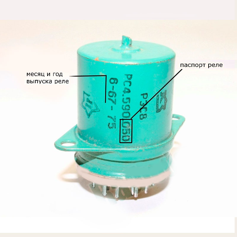 РЭС-8-до-71г Реле